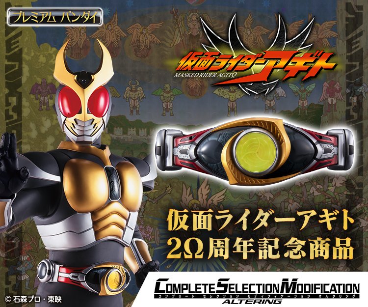 安心のリコール交換済み商品【仮面ライダーアギト】変身ベルトCSM オルタリング - フィギュア