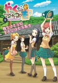 岐阜県多治見市発の美濃焼アニメ！ 田中美海、芹澤優、若井友希、本泉莉奈が『やくならマグカップも』に猛烈意気込み「やくもをバズらせたい！」の画像002