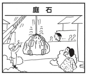 【無料漫画】かりあげクン（1710回）毎日配信！「庭石」「ボーナス」素晴らしい模様の石だと思ったら…!?／植田まさし 1