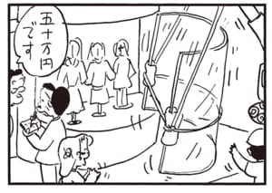五十万円です