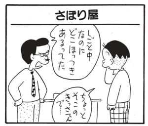 しごと中なのにどこほっつきあるってた　ちょっとそこのきっさてんで…