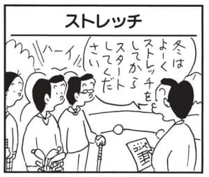 冬はよーくストレッチをしてからスタートしてください