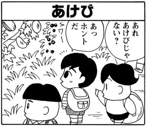 【無料漫画】毎日配信！少年アシベ（27）「山に登ろう」森下裕美／キュートなゴマフアザラシの“ゴマちゃん”をめぐる名作ギャグ4コマ 6