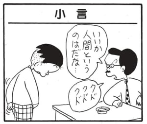 いいか人間というのはだな…　クドクドクド