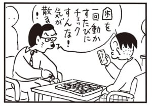 歩を一回動かすたびにチェックすんな！気が散る！