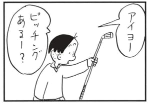 【無料漫画】かりあげクン(1492回)毎日配信!「接待」「釣り」接待に選んだまさかのお店/植田まさし 15