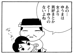 【無料漫画】毎日配信！少年アシベ（237）まさかのお泊りに!?「山田さんと行く（後）」キュートな“ゴマちゃん”をめぐる名作4コマ／森下裕美 25