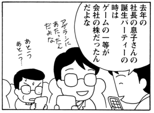 【無料漫画】毎日配信！少年アシベ（52）「アシベの誕生日」森下裕美／キュートなゴマフアザラシの“ゴマちゃん”をめぐる名作ギャグ4コマ 15