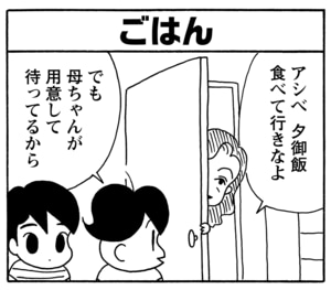 ごはん アシベ夕御飯食べて行きなよ でも母ちゃんが用意して待ってるから