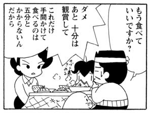 【無料漫画】毎日配信!少年アシベ(233)一生懸命料理して…「母ちゃんの努力」キュートな“ゴマちゃん”をめぐる名作4コマ/森下裕美 13