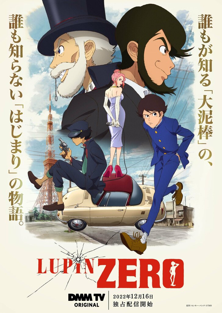 畠中祐、武内駿輔『LUPIN ZERO』中学生のルパンを描くオリジナルスピンオフが配信中！12/22にはウォッチパーティ形式の番組もの画像009