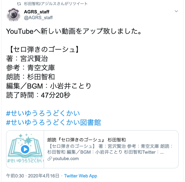 声優 杉田智和による47分秒超大作 セロ弾きのゴーシュ 朗読にファン大絶賛 ふたまん