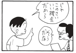 【無料漫画】かりあげクン(1548回)毎日配信!「呼びリン」「コーヒー」居留守を使われまくった結果…/植田まさし 11