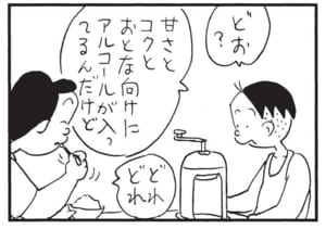 【無料漫画】かりあげクン(1603回)毎日配信!「サングラス」「土用のうしの日」素敵なサングラス、どこで手に入れた?/植田まさし 15