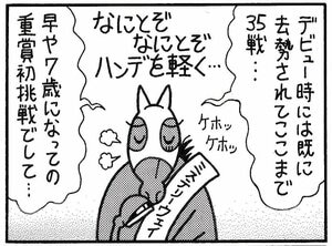 【無料漫画】競馬4コマ『馬なりde SHOW』老獪な戦術の画像