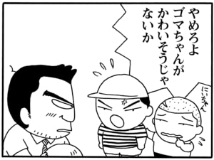 【無料漫画】毎日配信！少年アシベ（59）「昔のオンナ」森下裕美／キュートなゴマフアザラシの“ゴマちゃん”をめぐる名作ギャグ4コマ 3