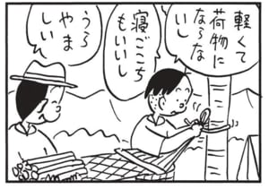 【無料漫画】かりあげクン(1645回)毎日配信!「セルフサービス」「ハンモック」意外なところもセルフで…!?/植田まさし 7