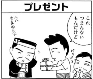 【無料漫画】毎日配信！少年アシベ（9）「父ちゃんのお誕生日」森下裕美 14