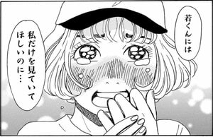【無料漫画】『そもそもウチには芝生がない』第91話「元カノが今カノに会いたい理由…それは!?」たちばなかおるの画像