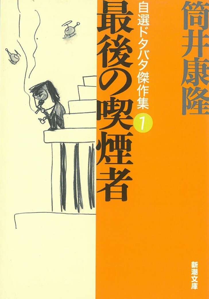 感動作からホラーまで「マジ鳥肌もの…」ドラマ『世にも奇妙な物語』で際立つ「筒井康隆」原作の超傑作回の画像