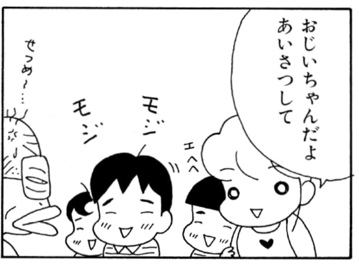 おじいちゃんだよ あいさつして