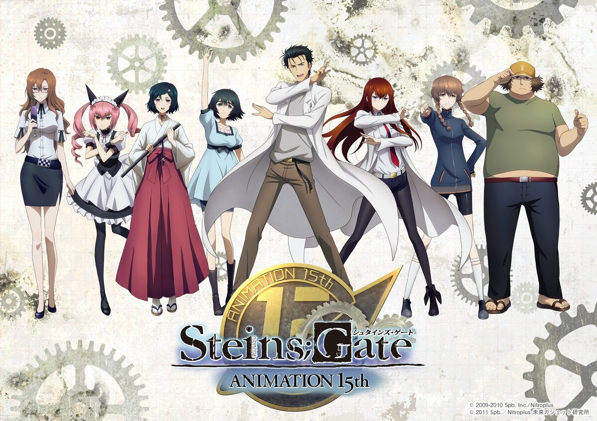 アニメ『シュタインズ・ゲート』放送開始15周年！記念ビジュアル公開