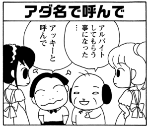 【無料漫画】毎日配信！少年アシベ（65）「ニューフェイス」森下裕美／キュートなゴマフアザラシの“ゴマちゃん”をめぐる名作ギャグ4コマ 6