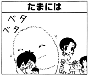 【無料漫画】毎日配信！少年アシベ（68）「新しい友達」森下裕美／キュートなゴマフアザラシの“ゴマちゃん”をめぐる名作ギャグ4コマ 6