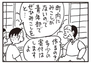 町内にみこしがないので青年部でぜひみこしをと…　作るの？多少の寄付はしますよ