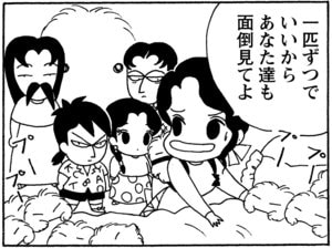 一匹ずつでいいからあなた達も面倒見てよ