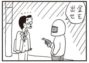 金を出せ