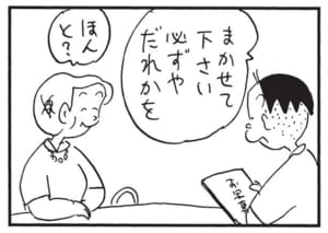 【無料漫画】かりあげクン（1679回）毎日配信！「ダブルス」「見合い写真」素直に謝ろうとしたのに…／植田まさし 6