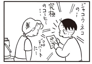 【無料漫画】かりあげクン（2251回）毎日2回配信！「眠気」眠気を吹っ飛ばす荒療治／植田まさし 3