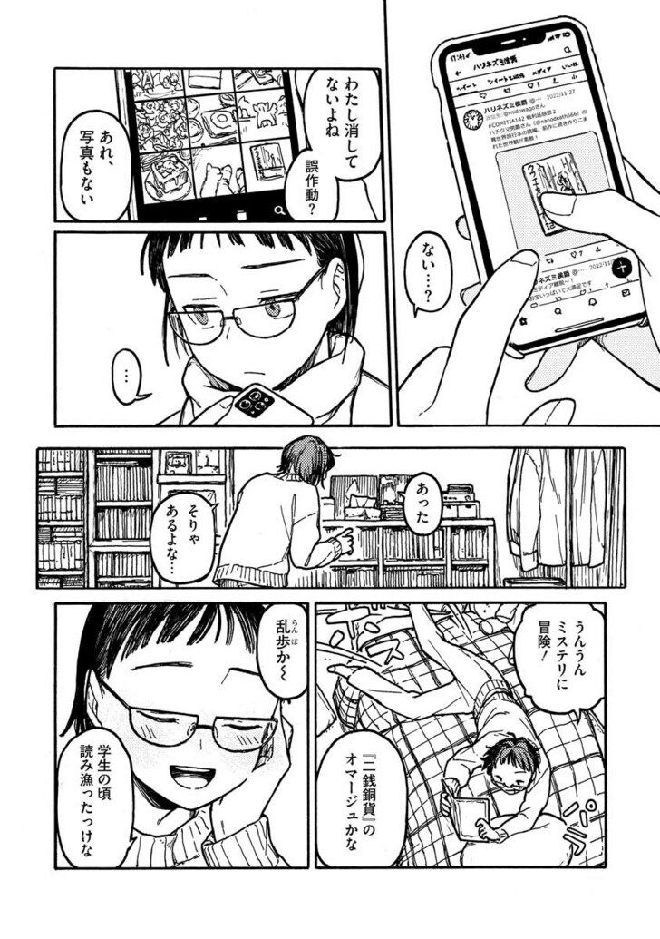 室外機室ちょめ短編集試し読みページ6