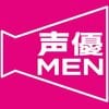 声優MEN編集部