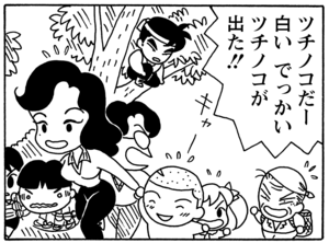 【無料漫画】毎日配信！少年アシベ（76）「秋の遠足」森下裕美／キュートなゴマフアザラシの“ゴマちゃん”をめぐる名作ギャグ4コマ 21