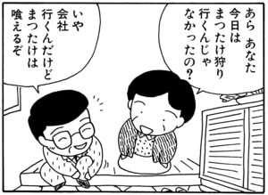 【無料漫画】毎日配信！少年アシベ（25）「あぶないヤツラ」森下裕美／キュートなゴマフアザラシの“ゴマちゃん”をめぐる名作ギャグ4コマ 8