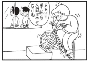 ああいう単純な人間はやせないね