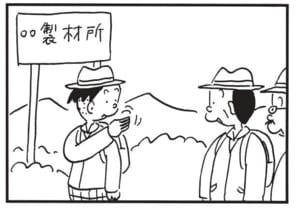 【無料漫画】かりあげクン(1484回)毎日配信!「ジャケット」「卓球」おすすめの“軽いジャケット”って?/植田まさし 15