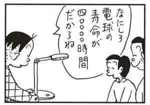なにしろ電球の寿命が四万時間だからね