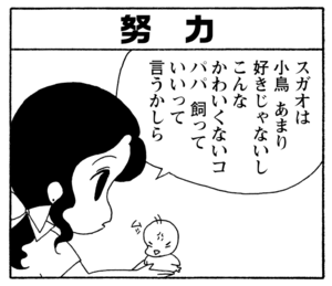 【無料漫画】毎日配信！少年アシベ（196）ついに無の境地に到達!?「先生の悟り」キュートな“ゴマちゃん”をめぐる名作4コマ／森下裕美 6