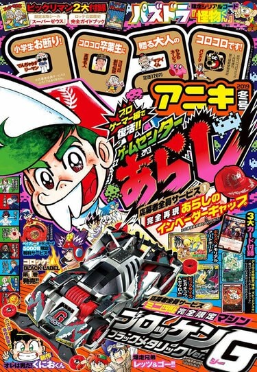 一番好きな「80年代コロコロコミック作品」ランキング