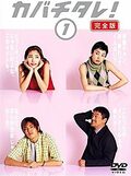 名作ドラマ『ムコ殿』長瀬智也＆竹内結子の「バカップル」が尊い！永遠に色あせないハートフルコメディ【激レア名作ドラマ発掘隊】の画像001