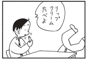 リップクリームたべよ