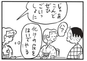 じゃあこんどぜひごいっしょに