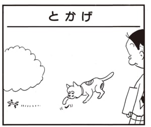 【無料漫画】かりあげクン(2157回)毎日2回配信!「とかげ」ピンチを乗り切るために…/植田まさし 1