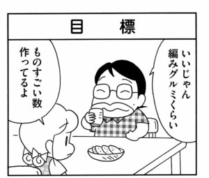 【無料漫画】ここだけのふたり!(446回)ぬいぐるみ作りにハマった母たち…/森下裕美 9