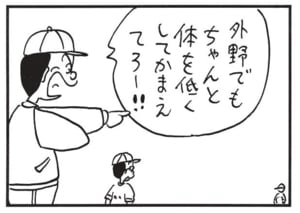 外野でもちゃんと体を低くしてかまえろー!