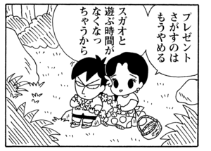 【無料漫画】毎日配信！少年アシベ（156）「チットちゃんの贈り物」森下裕美／キュートなゴマフアザラシの“ゴマちゃん”をめぐる名作ギャグ4コマ 13