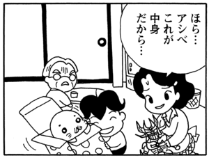 ほら…アシベ これが中身だから…